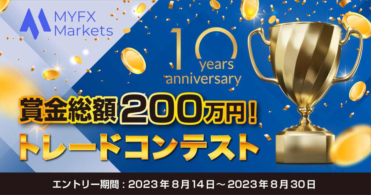 MYFX Markets 賞金総額200万円!トレードコンテスト | FXプラス™