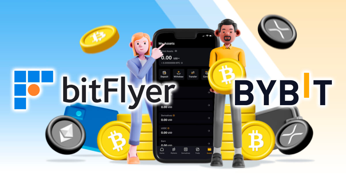 ビットフライヤーからBybitに送金してみた!送金手数料や反映時間も解説