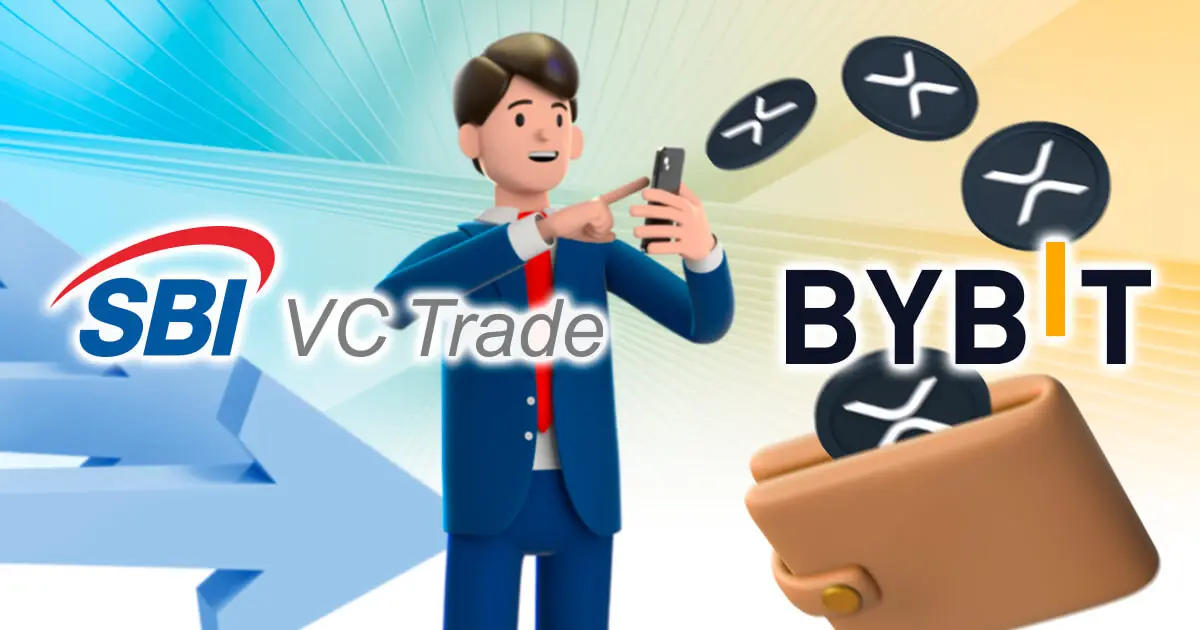SBI VCトレードからBybitに送金してみた!手数料や送金時間も解説