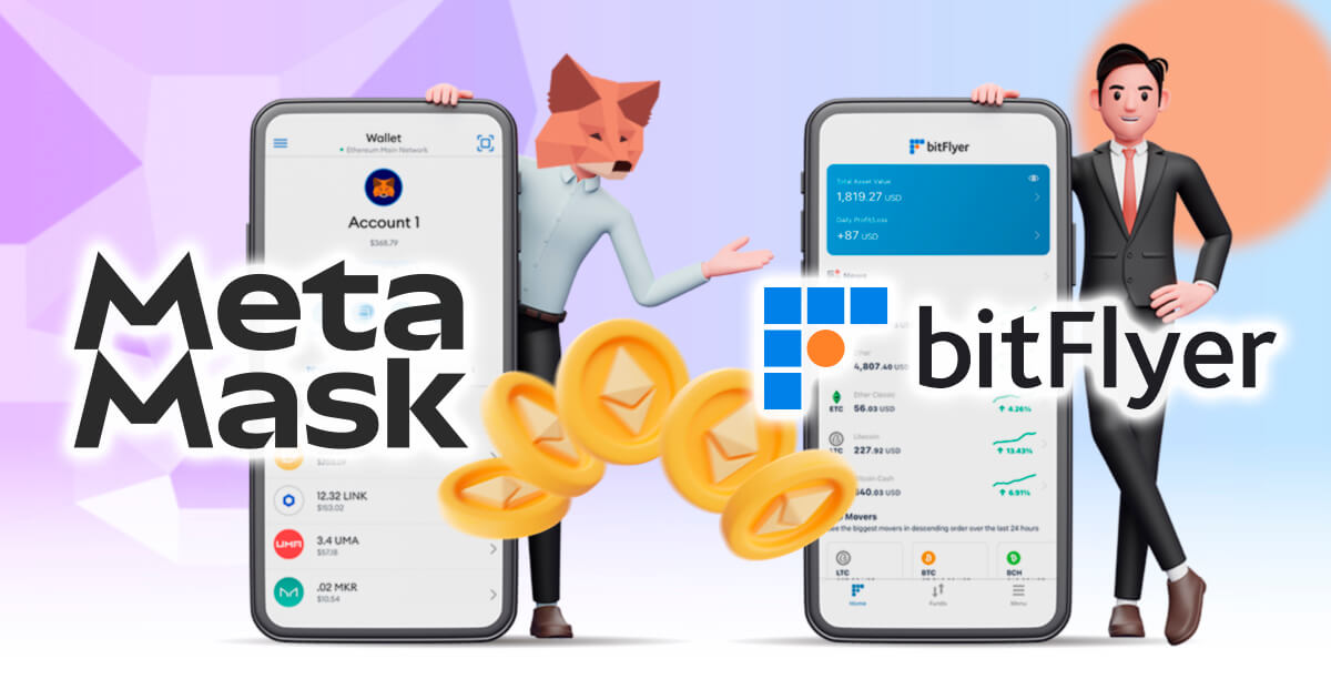 メタマスクからビットフライヤーに送金してみた!送金手数料や反映時間は?