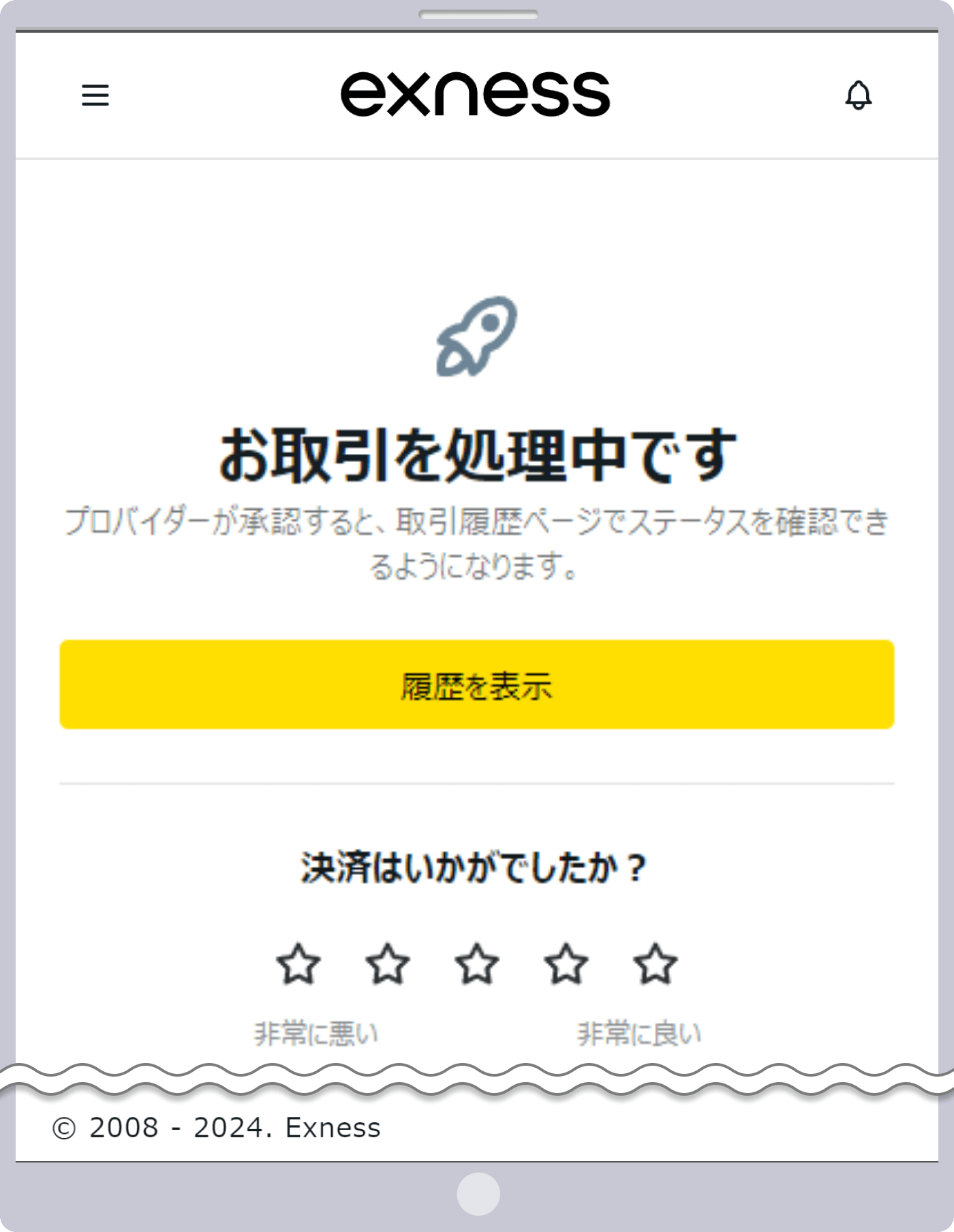 出金手続きの完了
