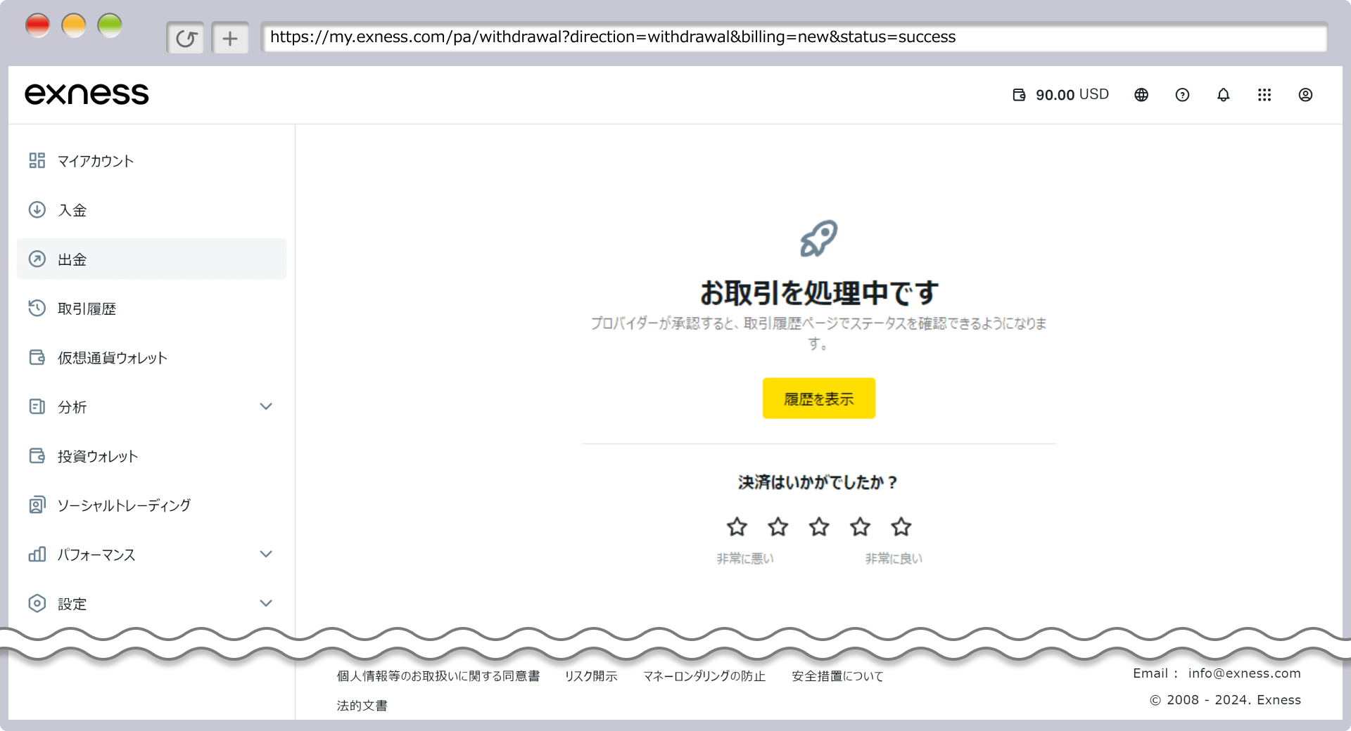 取引口座への出金処理完了画面