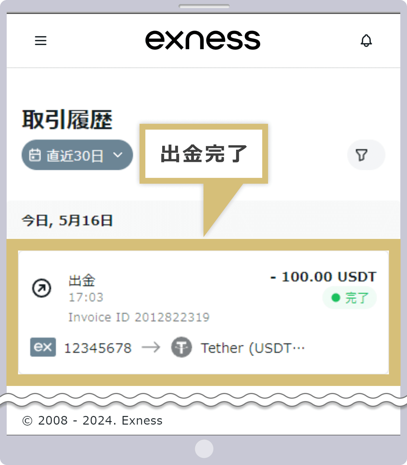 取引履歴