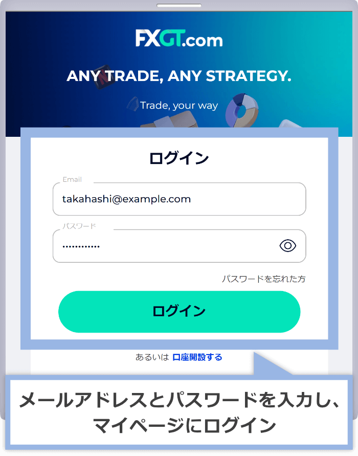 「メールアドレス」と「パスワード」を入力し、マイページへログイン