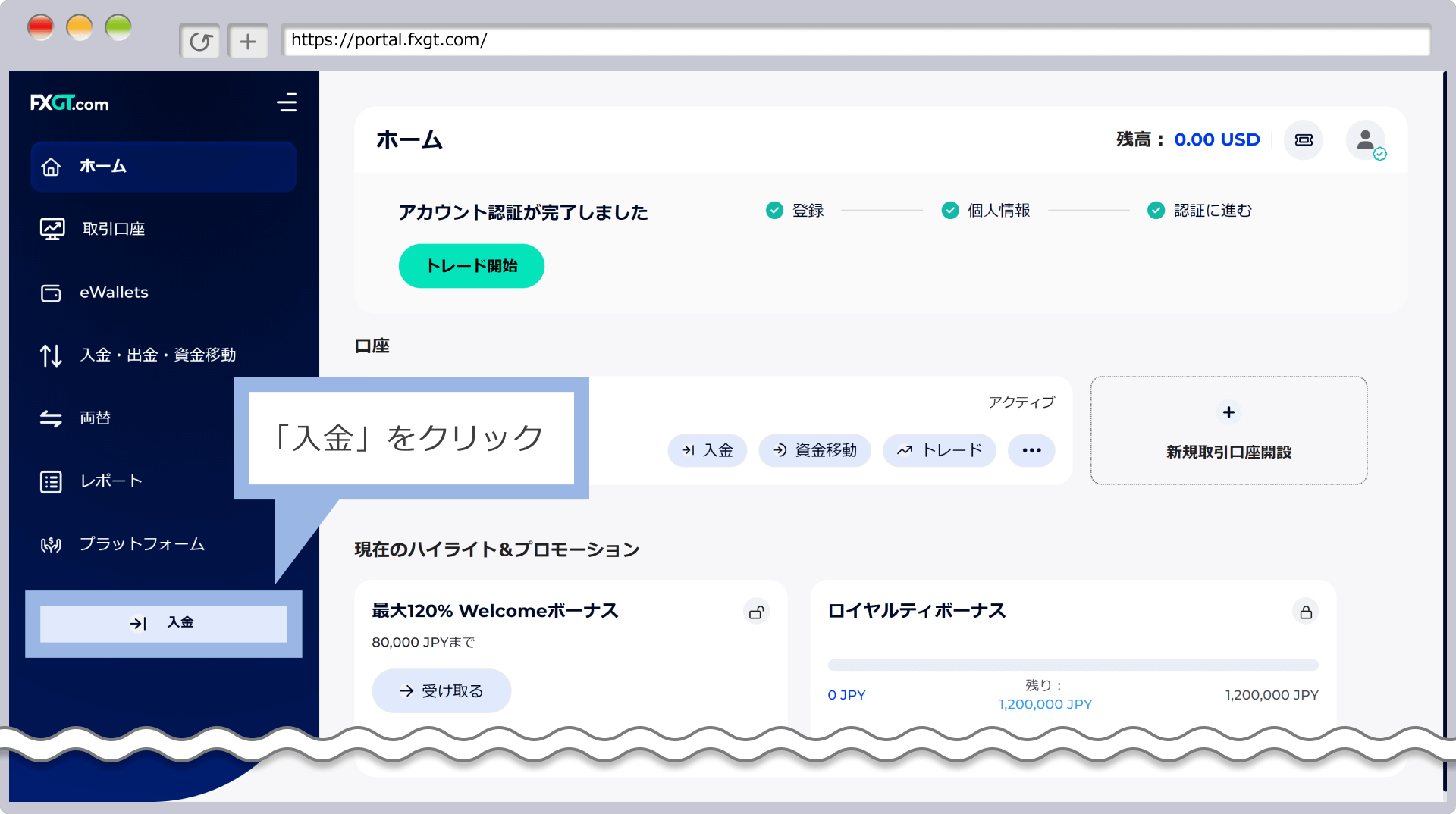 入金をクリック