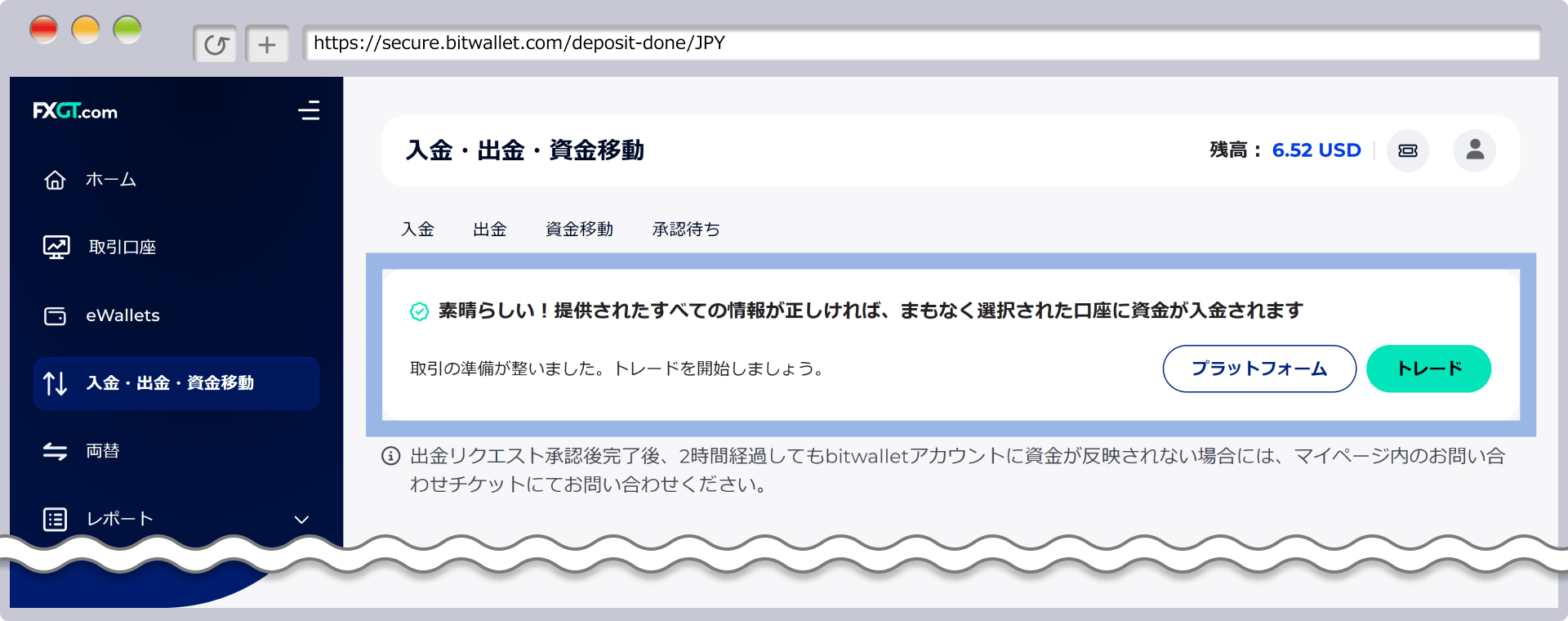 まもなくeWalletに資金が表示されます。