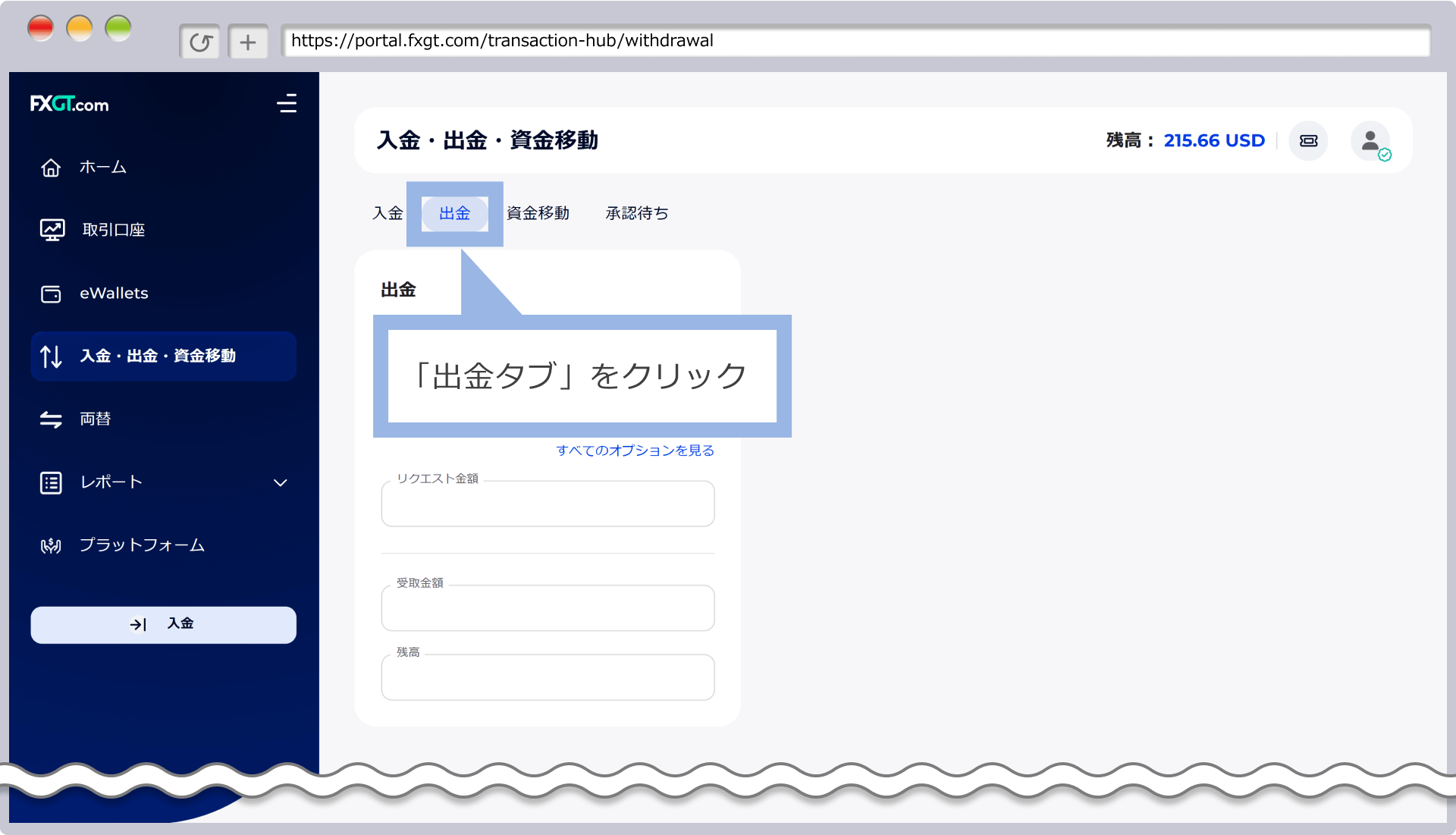 出金メニューの選択