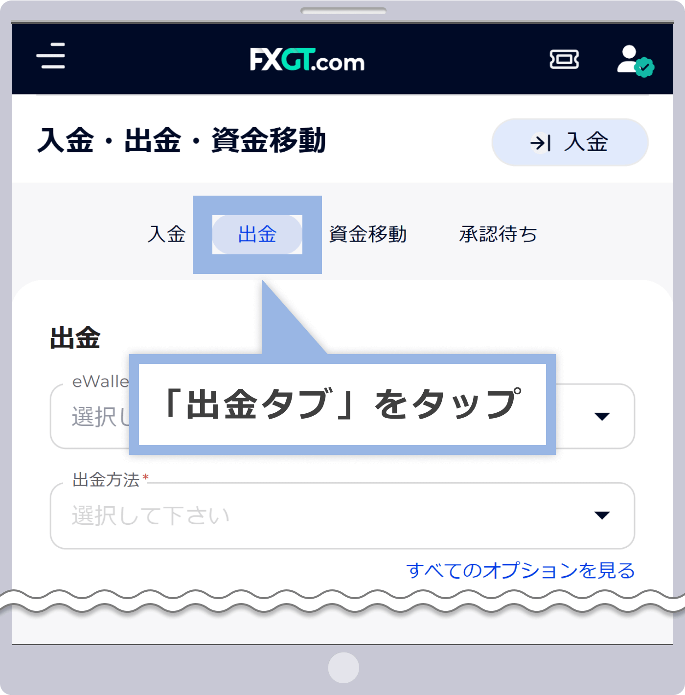 出金メニューの選択