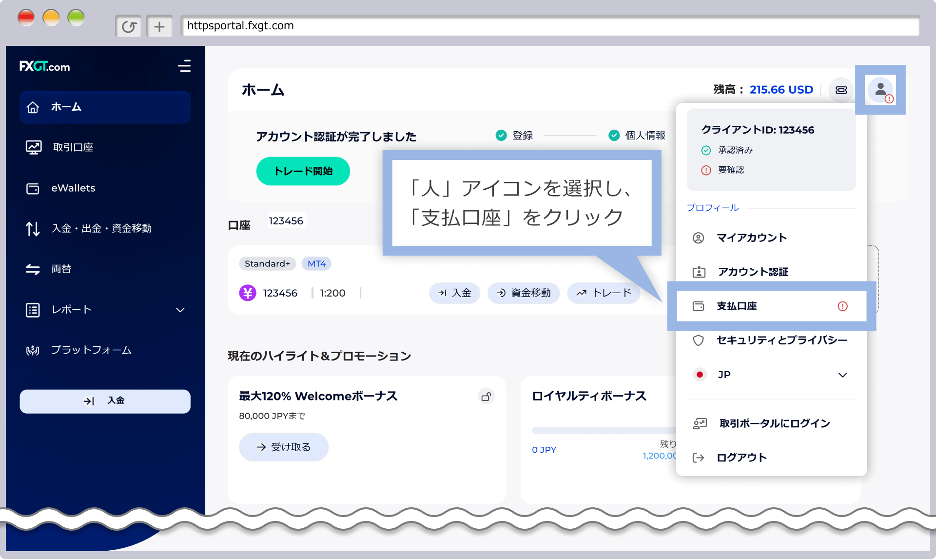 支払い口座の選択