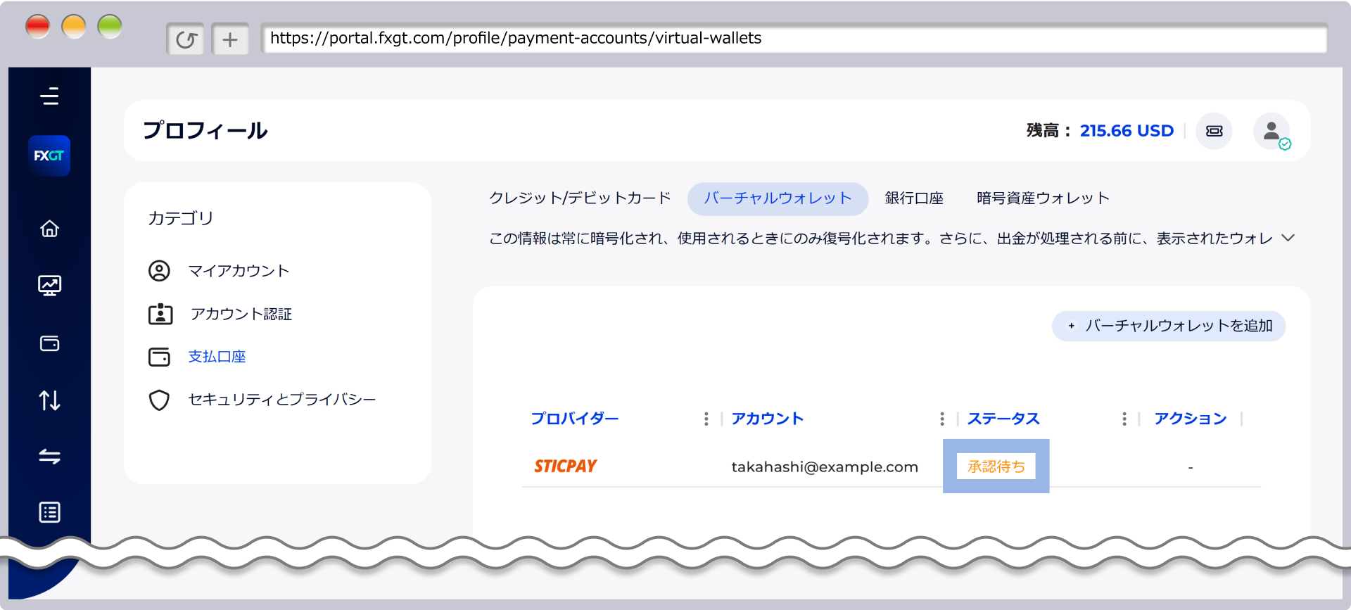 認証申請したSTICPAYアカウントに「承認待ち」ステータスが表示