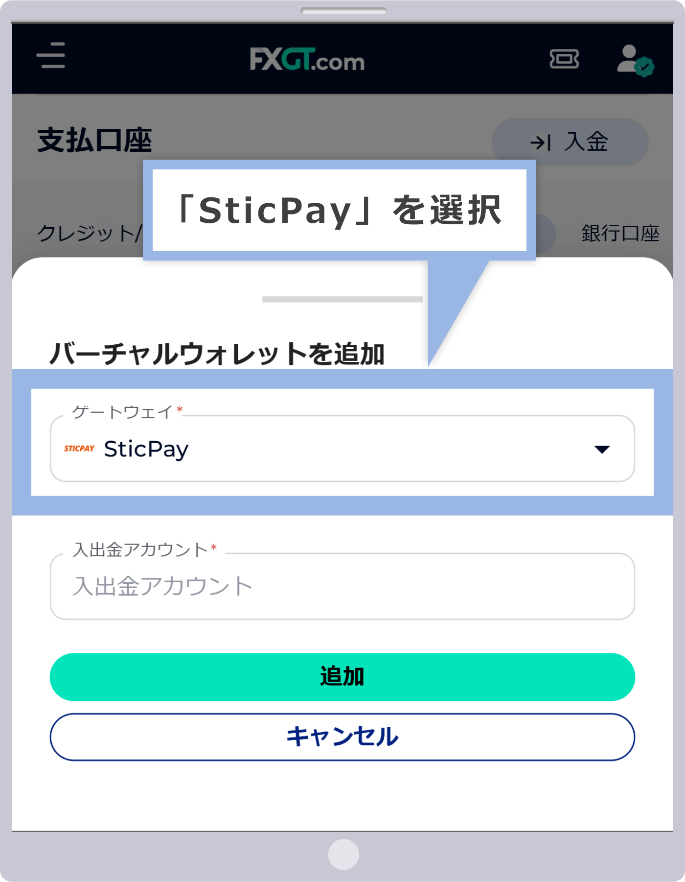 口座を追加