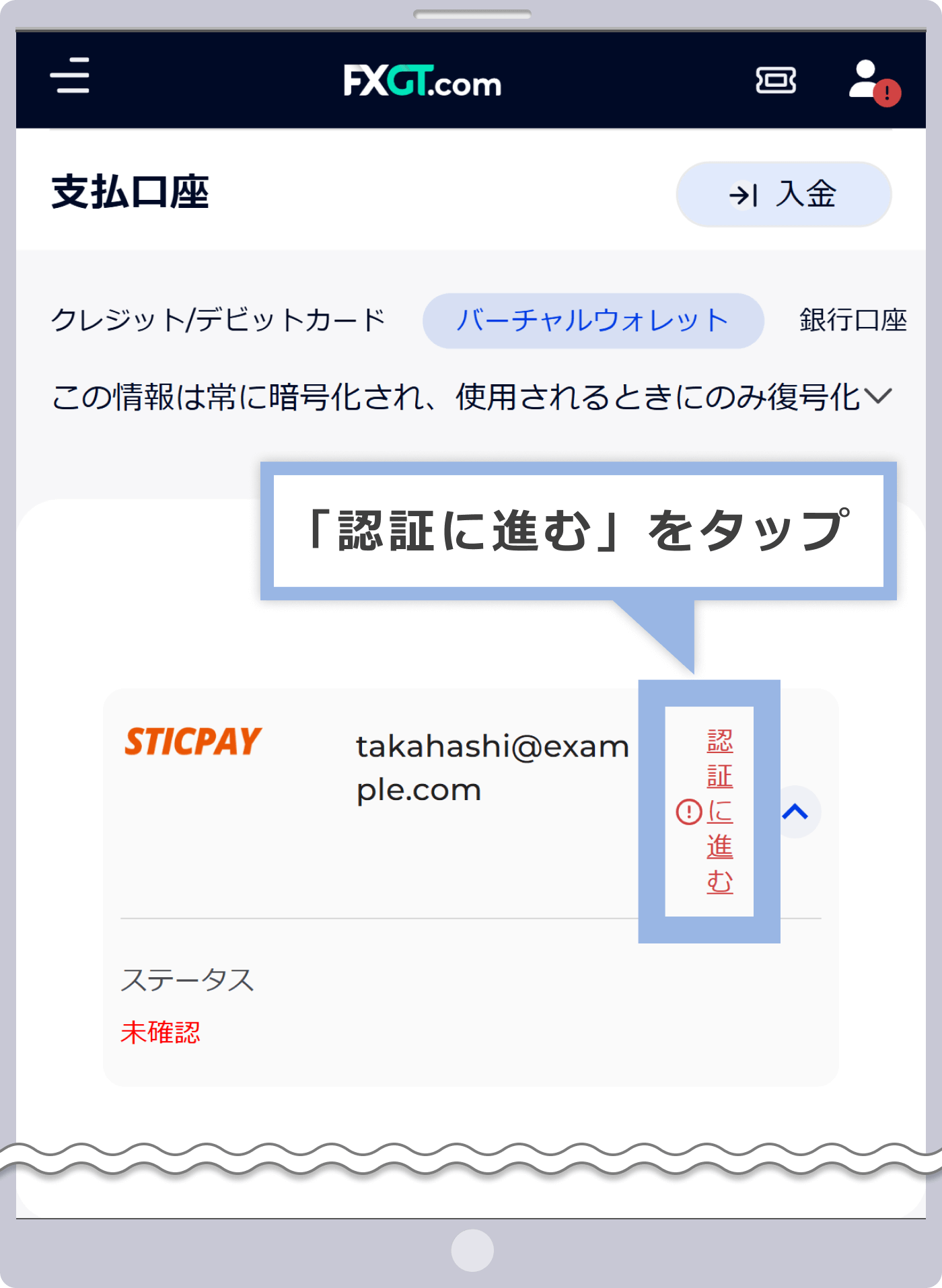 「認証に進む」をタップ