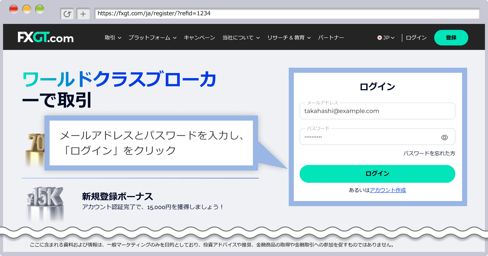 FXGTマイページのログイン画面