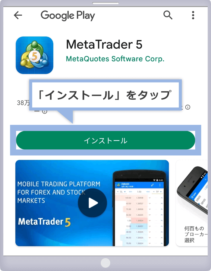 FXGTのMT4/MT5アプリの詳細画面（Android OS）