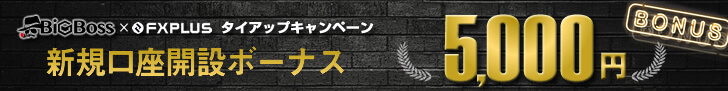 BigBoss FXトレードバトル!投票キャンペーン