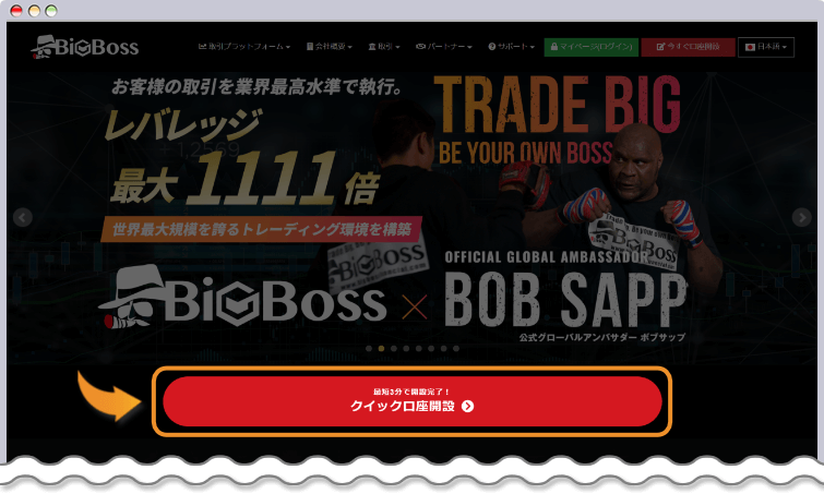 BigBossクイック口座開設