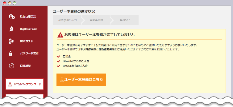 「ユーザー本登録はこちら」をクリック