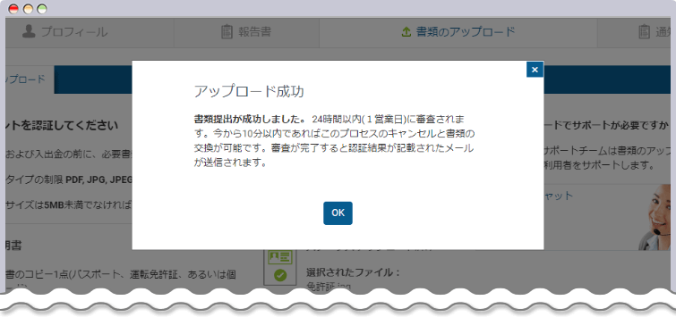 本人確認書類アップロード成功画面