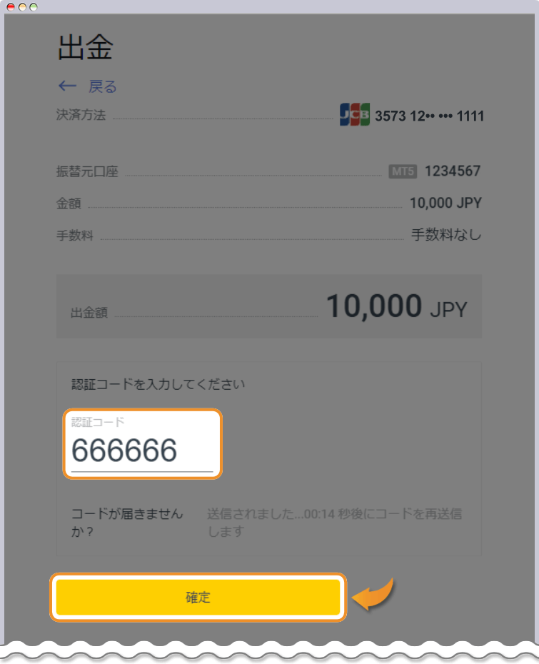 認証コードを入力