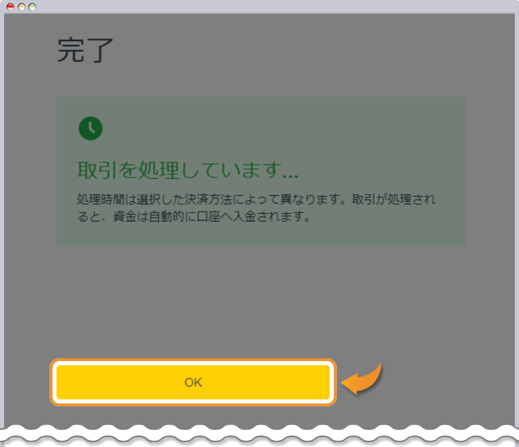 OKをクリック