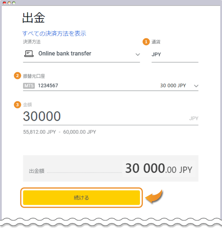 銀行送金の出金内容を入力する