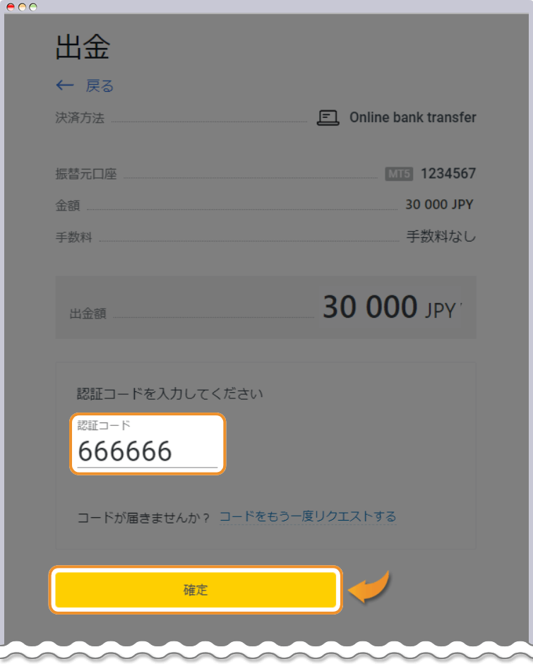 認証コードを入力