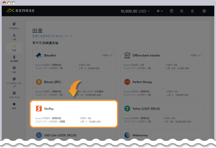 出金方法一覧