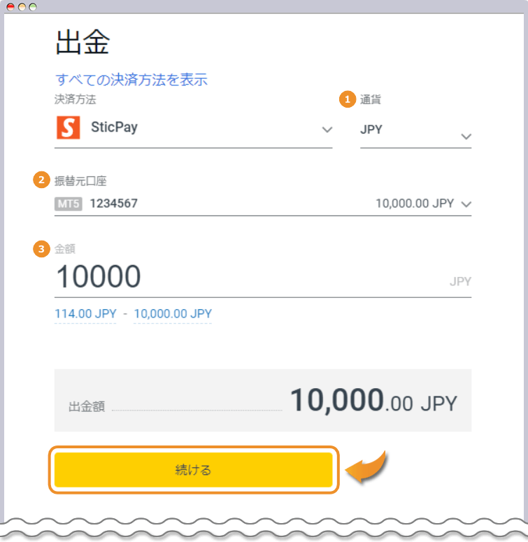 STICPAYに出金する額を入力
