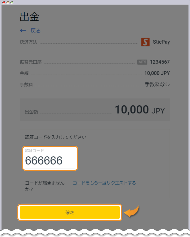 認証コードを入力