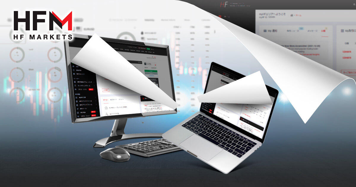 HF Marketsがリニューアル!より便利になったmyHFエリア | HF Markets | FXプラス™