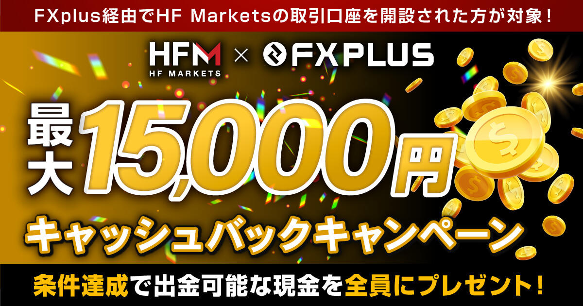 HFMタイアップキャンペーン画像