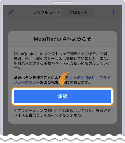 MT4/MT5アプリのインストール画面