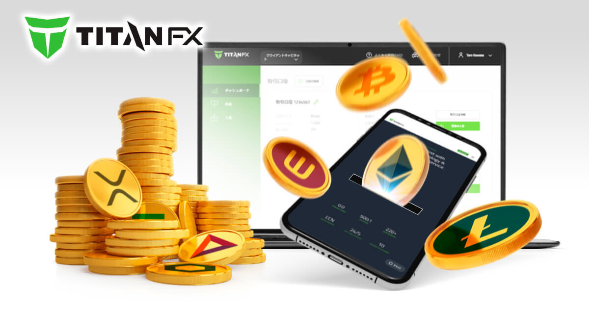 Titan FX ついに仮想通貨入出金に対応! | Titan FX | FXプラス™