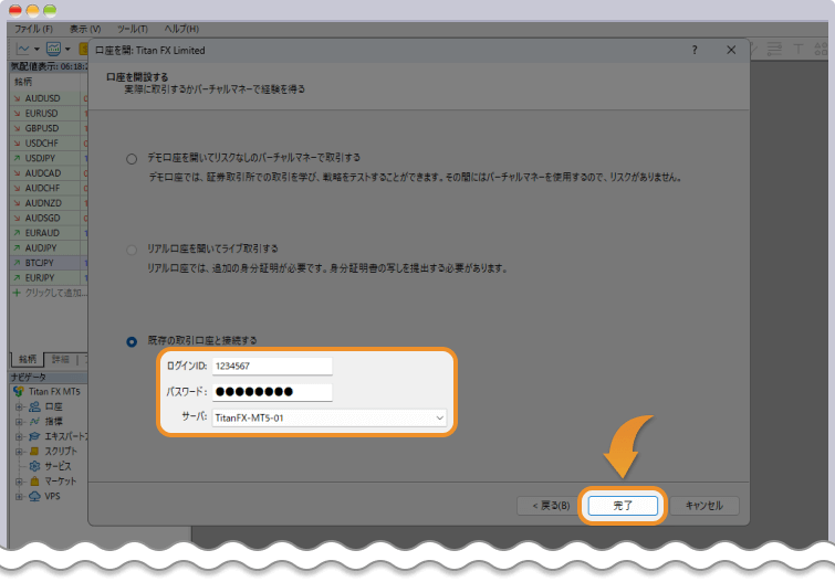 MT4でログインIDとパスワードを入力する