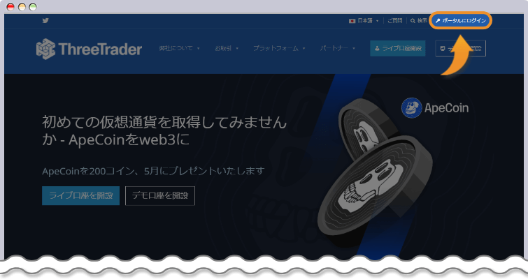 ThreeTrader ログイン