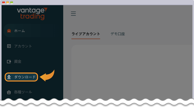 Vantageクライアントポータル