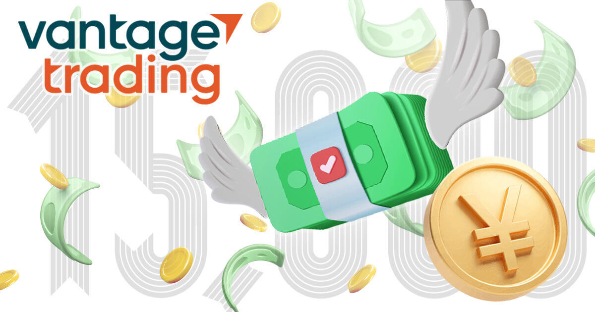 Vantage Tradingに登録するだけで15,000円の口座開設ボーナスをゲット! | VANTAGE FX | FXプラス™
