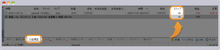 XMのスワップを口座履歴で確認