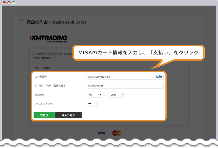XM VISAカード情報入力画面