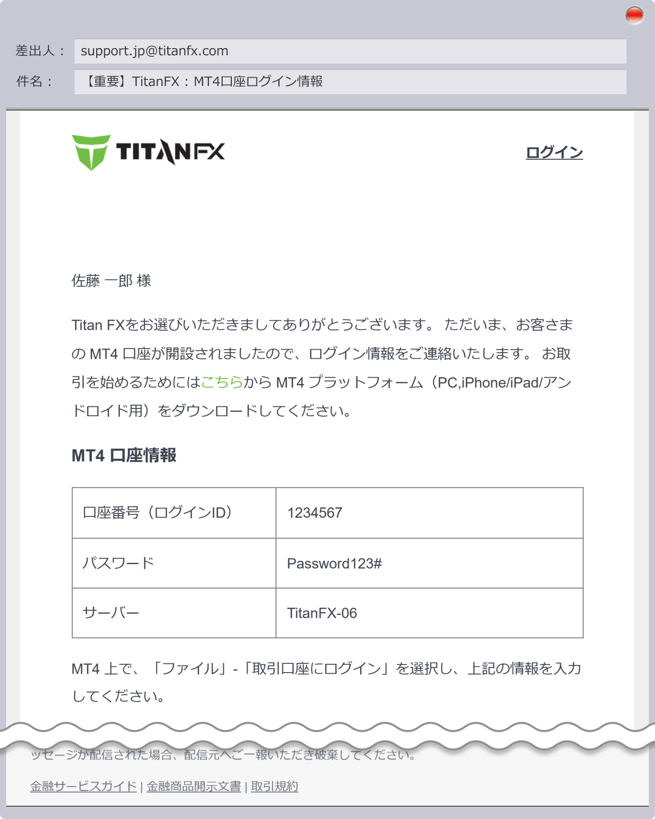 【重要】TitanFX : MT4(MT5)口座ログイン情報