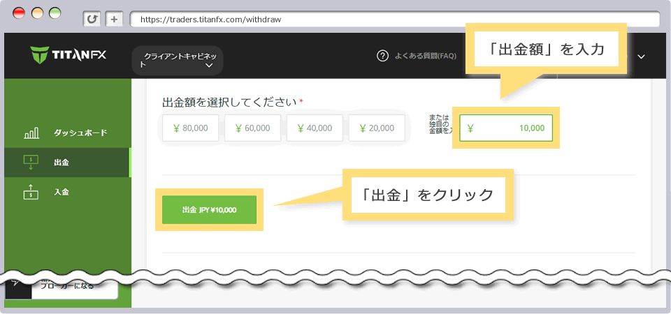 出金額の入力と出金リクエストの送信