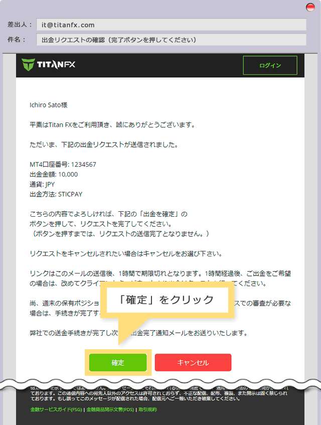 出金リクエストの確認