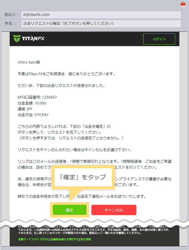 出金リクエストの確認