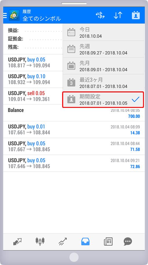 履歴画面-期間設定選択画面