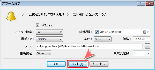 「アラーム設定」ウインドウ-「テスト」選択画面