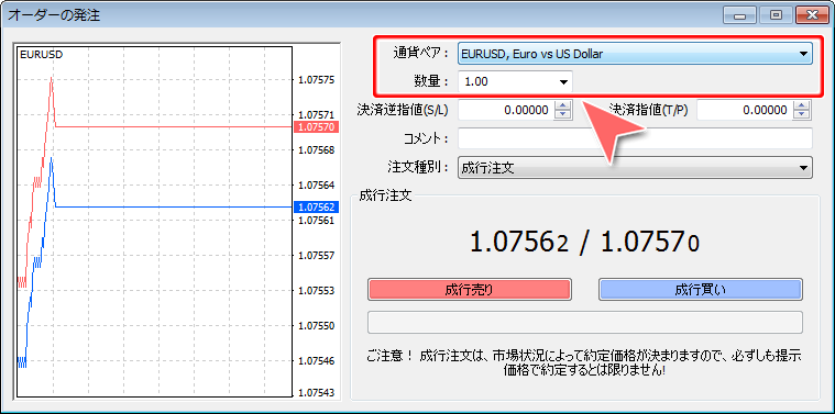 「オーダーの発注」通貨ペア・数量選択画面