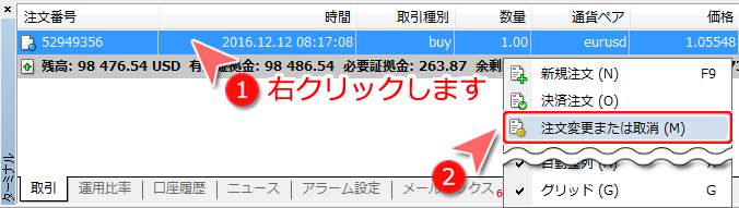 MetaTrader4 ターミナルウインドウからの決済指値・決済逆指値注文方法2