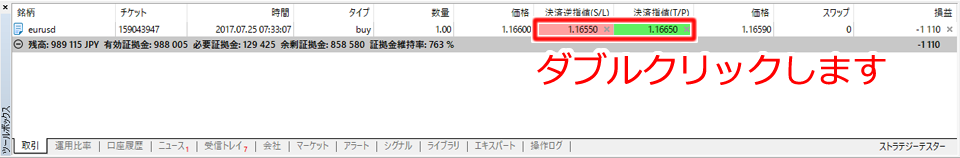 MetaTrader5 ツールボックスからの決済指値・決済逆指値変更方法1