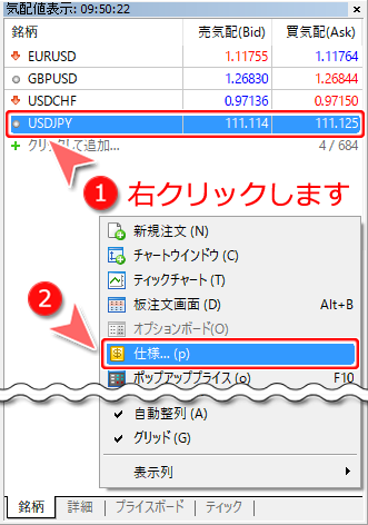 気配値表示ウインドウからの仕様表示画面