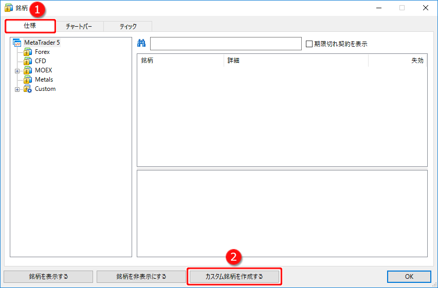 「銘柄」ウインドウ内 「仕様」タブ画面